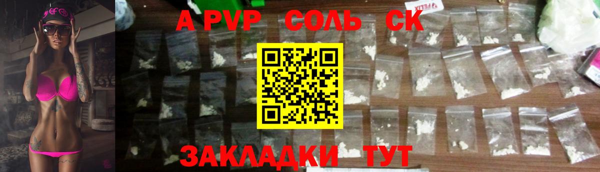 Куйбышев  Alfa_PVP VHQ  даркнет сайт  Вход с VPN  APVP VHQ 