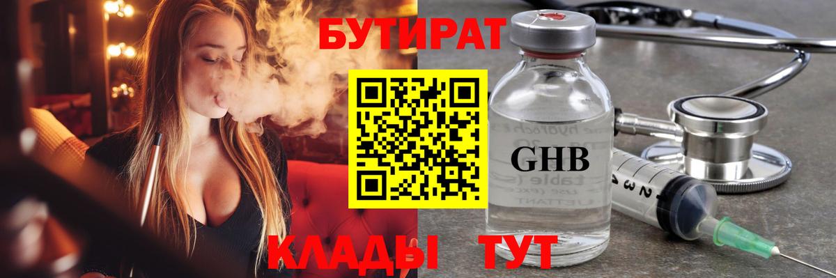 Бутират оксибутират Куйбышев