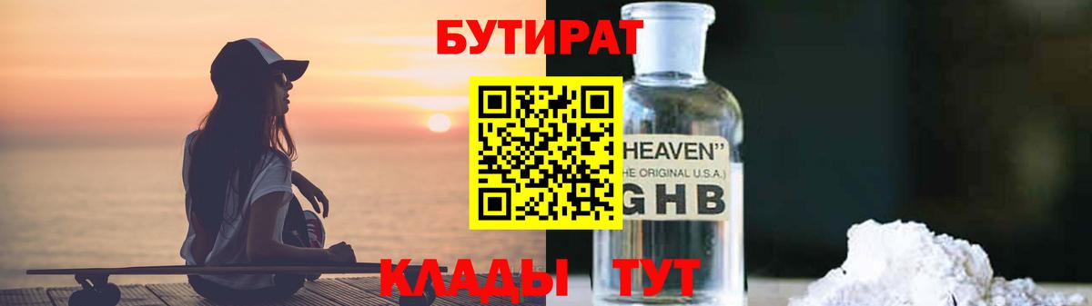 Куйбышев  БУТИРАТ 1.4BDO  Вход с VPN 
