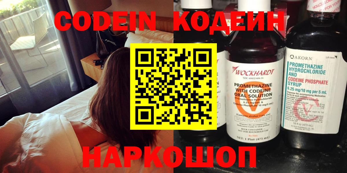 Кодеиновый сироп Lean напиток Lean (лин) Куйбышев