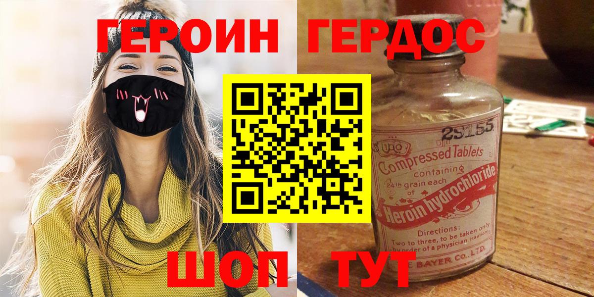ГЕРОИН хмурый Куйбышев