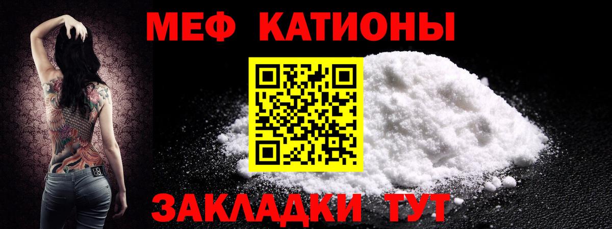 Меф мяу мяу Куйбышев